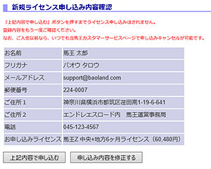 必ずお申し込み内容を確認して下さい