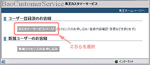 
 カスタマーサービスページ 