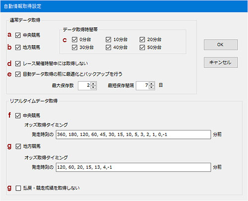 自動情報取得設定ウインドウ