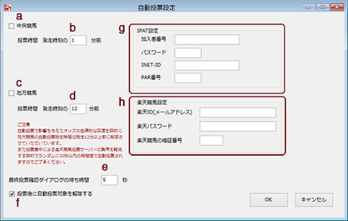 自動投票設定ウインドウ